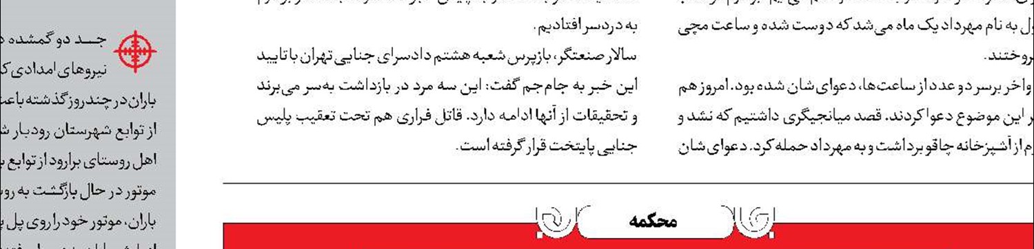 قاتل شب ولنتاین پای میز محاکمه