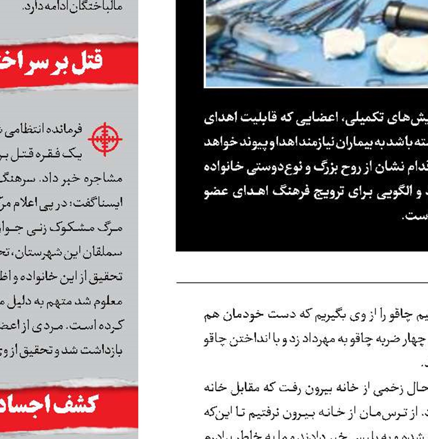  انتقام‌گیری و ‌دفاع عجیب مرد جوان  به دلیل کینه قدیمی 
