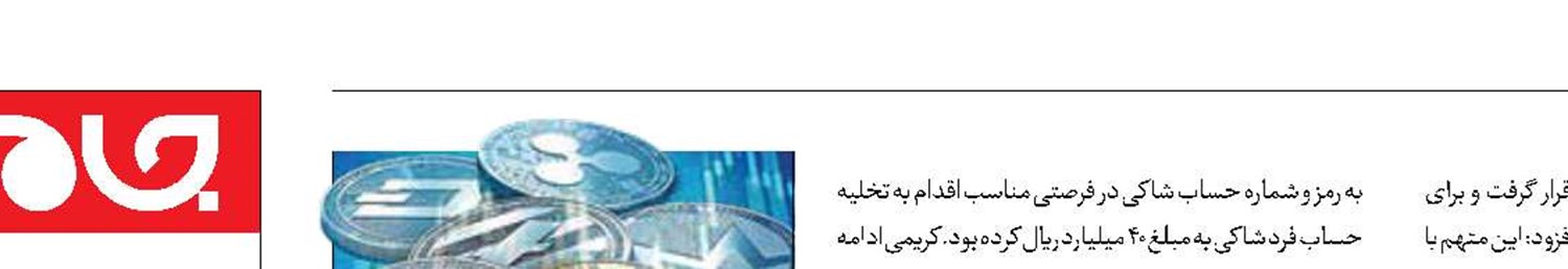 بازگشت کلاهبردار رمز ارز به کشور 