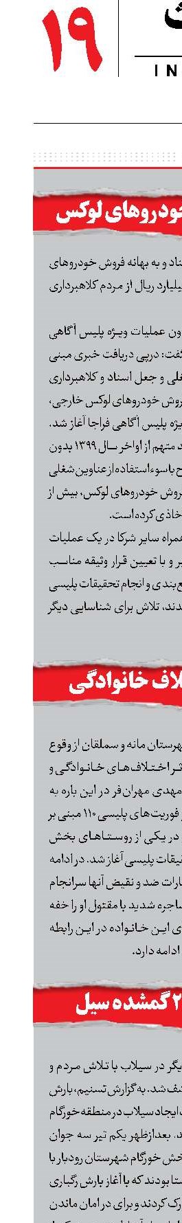کلاهبرداری باخودروهای لوکس
