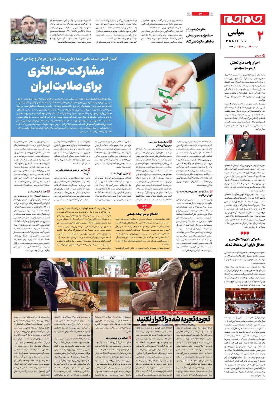 روزنامه تاریخ ۴ تیر ۱۴۰۳