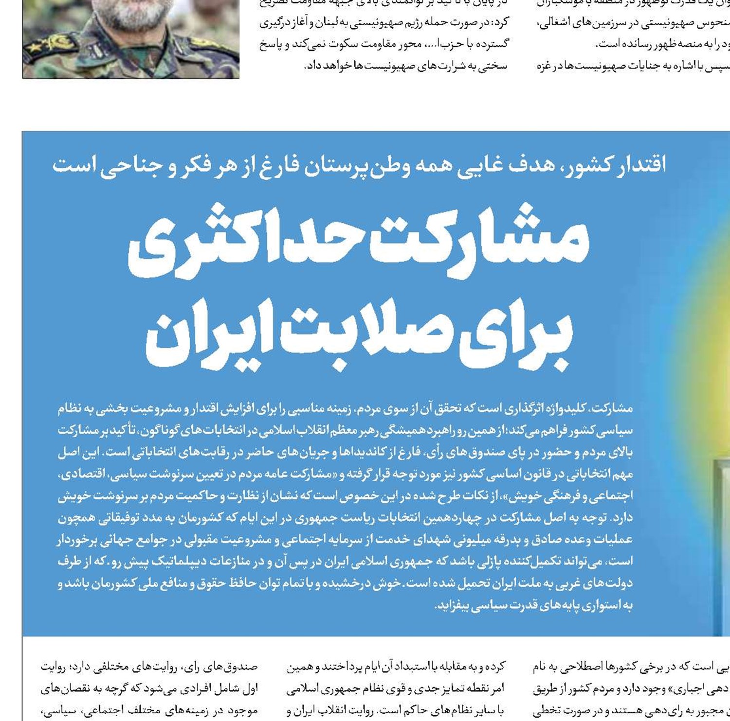 مشارکت حداکثری برای صلابت ایران