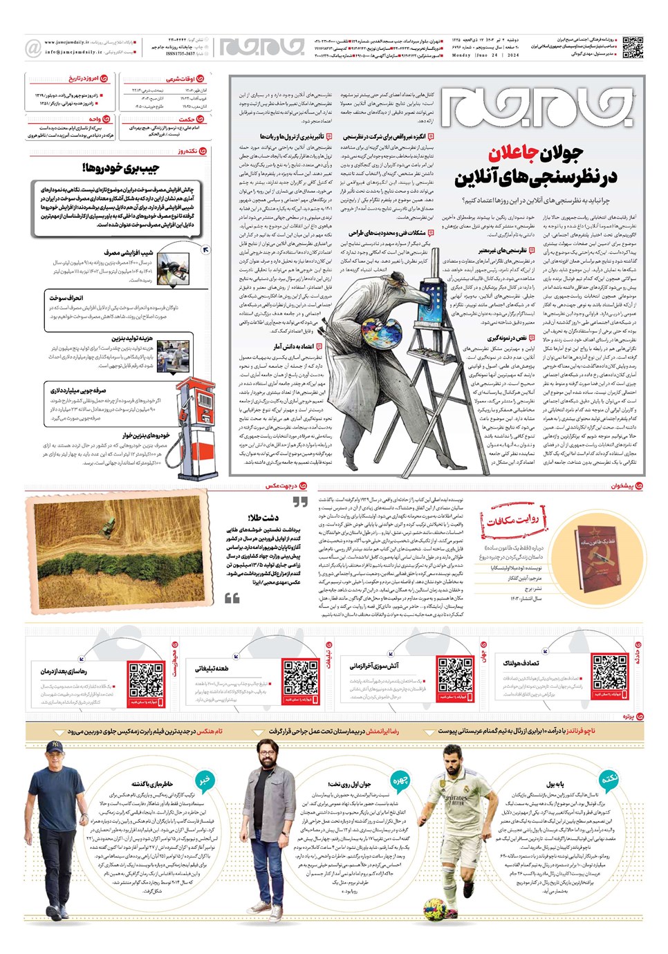 روزنامه تاریخ ۴ تیر ۱۴۰۳
