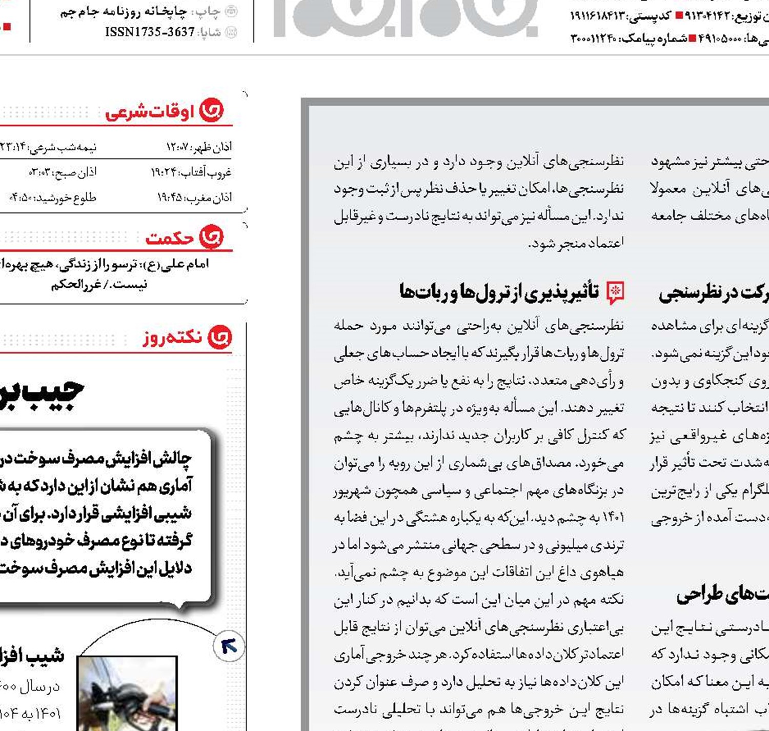 جولان جاعلان در نظرسنجی‌های آنلاین