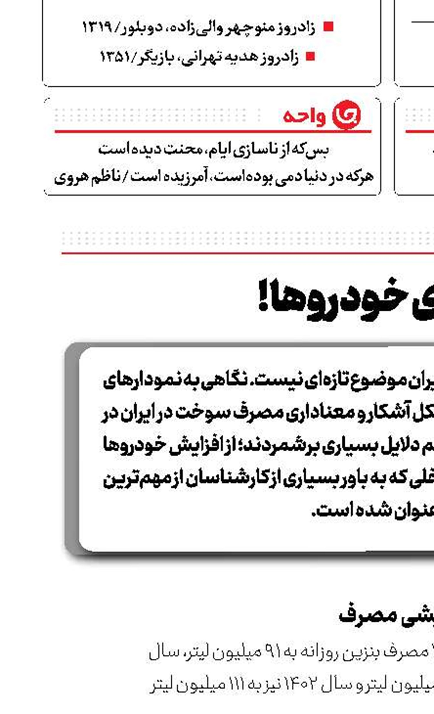 جیب‌بری خودروها!