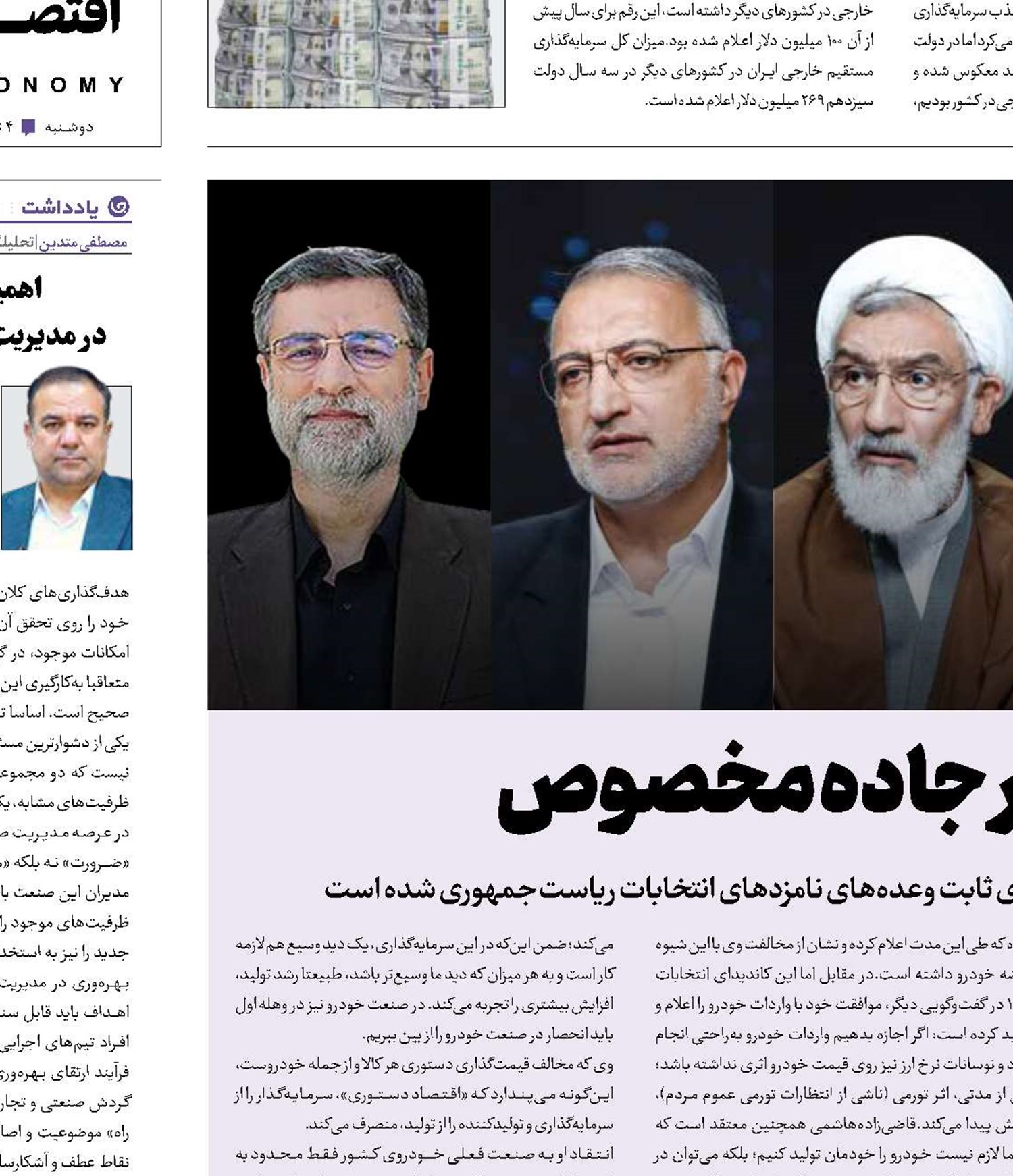 خودروی نامزدها در جاده مخصوص 