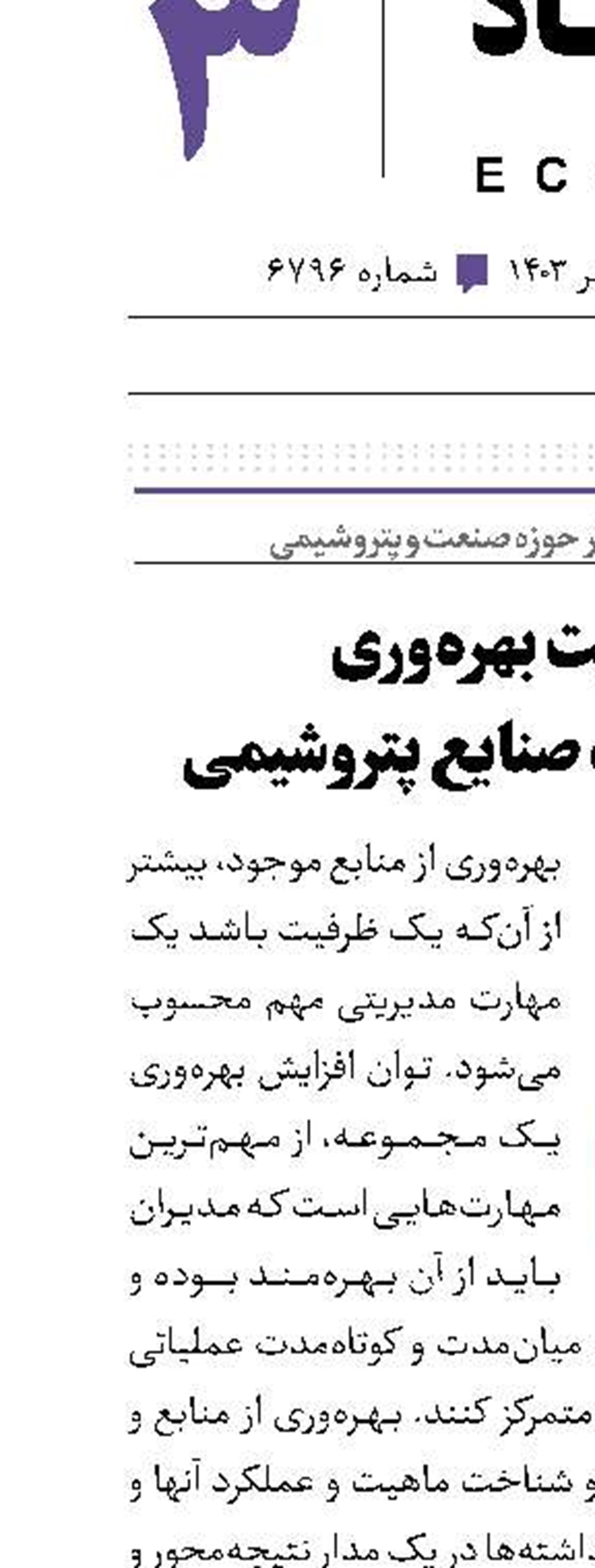 اهمیت بهره‌وری در مدیریت صنایع پتروشیمی