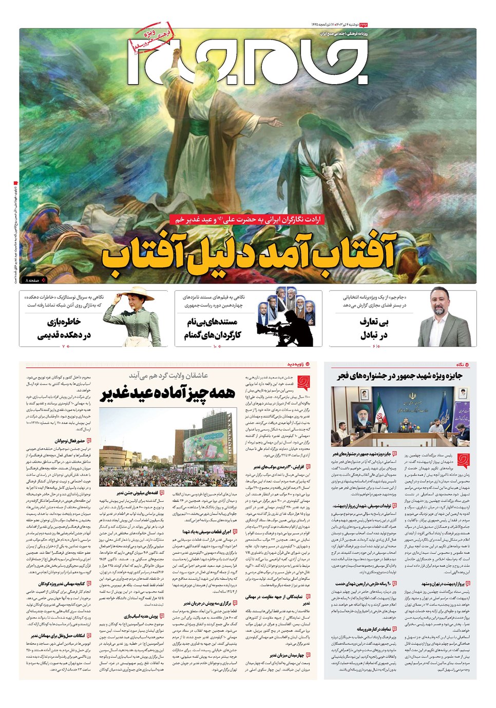 روزنامه تاریخ ۴ تیر ۱۴۰۳