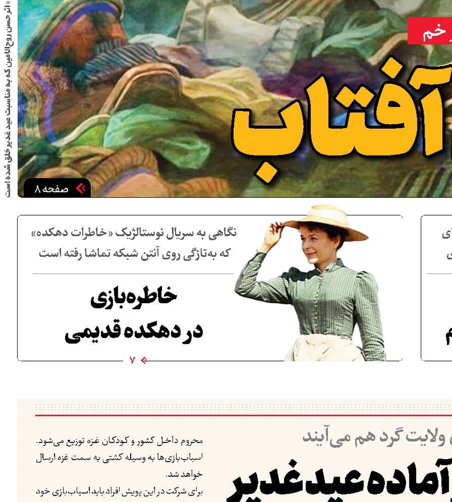 همه‌چیز آماده عیدغدیر