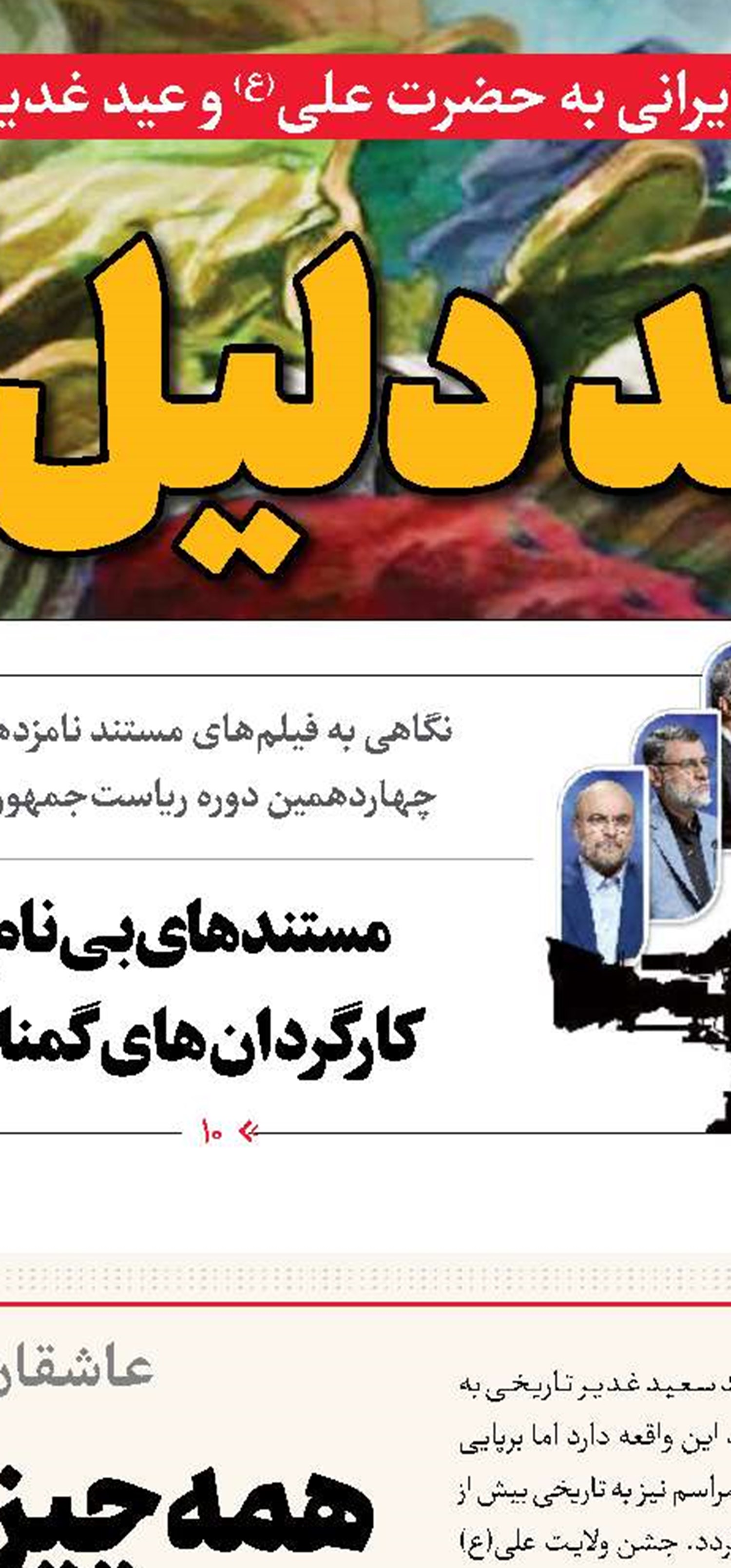 جایزه ویژه شهید جمهور در جشنواره‌های فجر