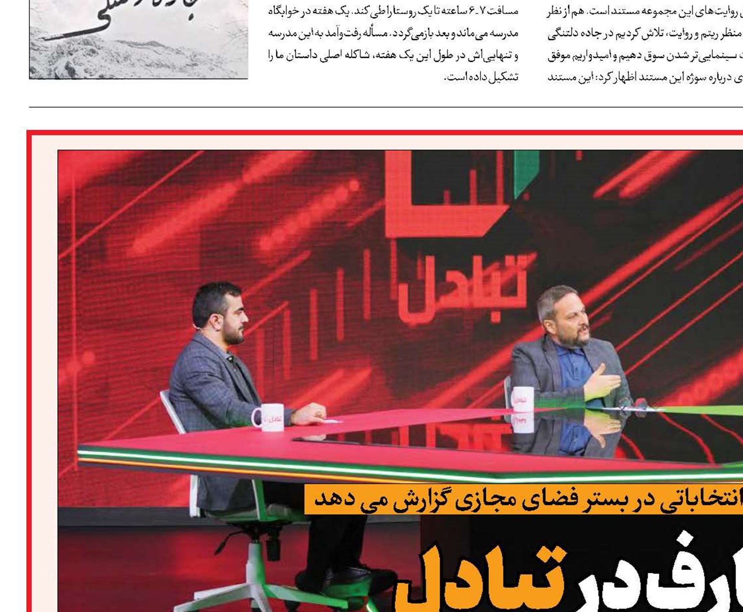بی تعارف در تبادل