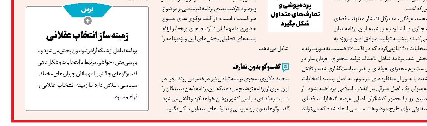 نگاه «صبح صبا» به انتقادپذیری