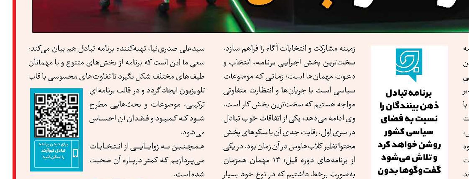 بزرگداشت خاطره ساز کودکان دهه 60