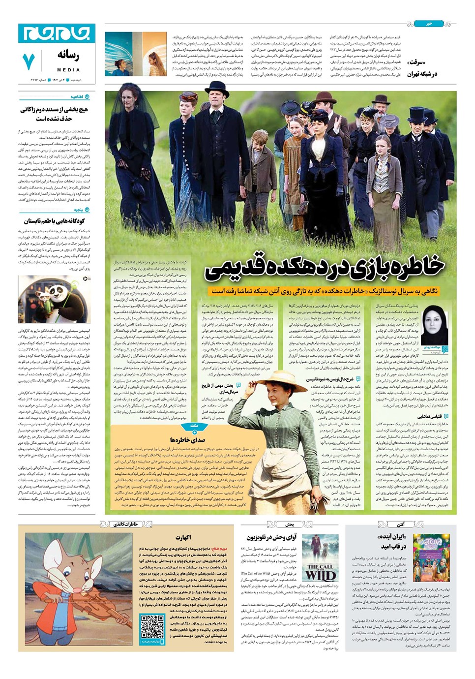 روزنامه تاریخ ۴ تیر ۱۴۰۳