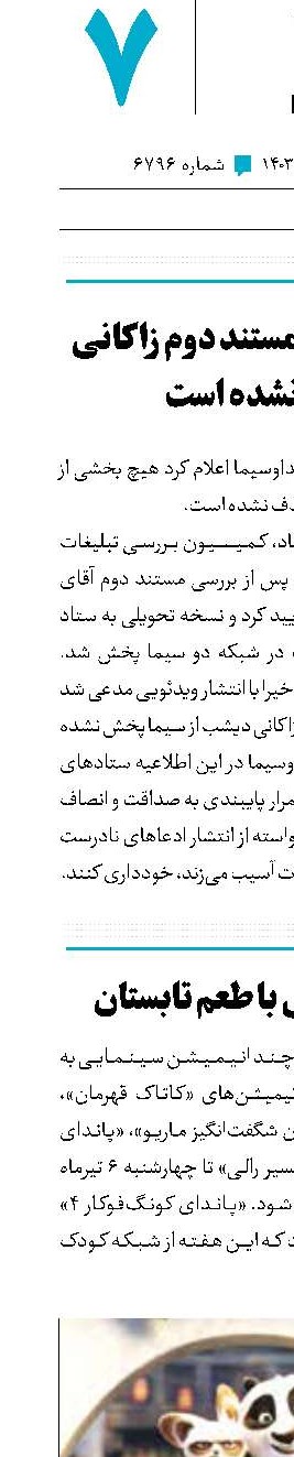 هیچ بخشی از مستند دوم زاکانی حذف نشده است