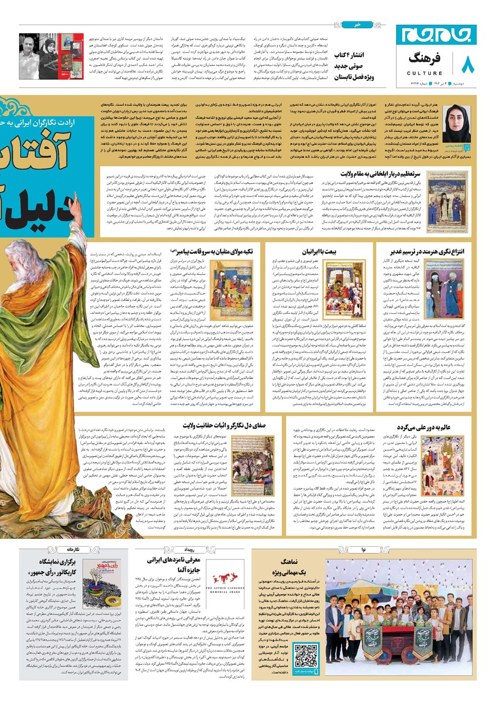 روزنامه تاریخ ۴ تیر ۱۴۰۳