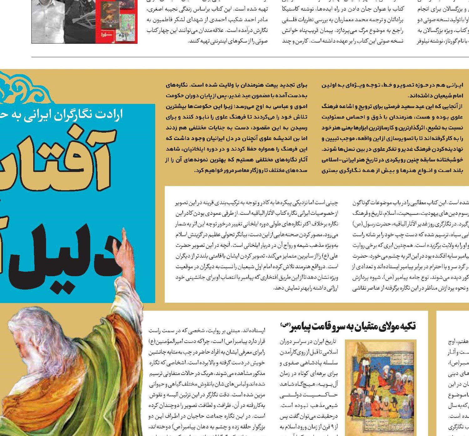 آفتاب آمد دلیل آفتاب
