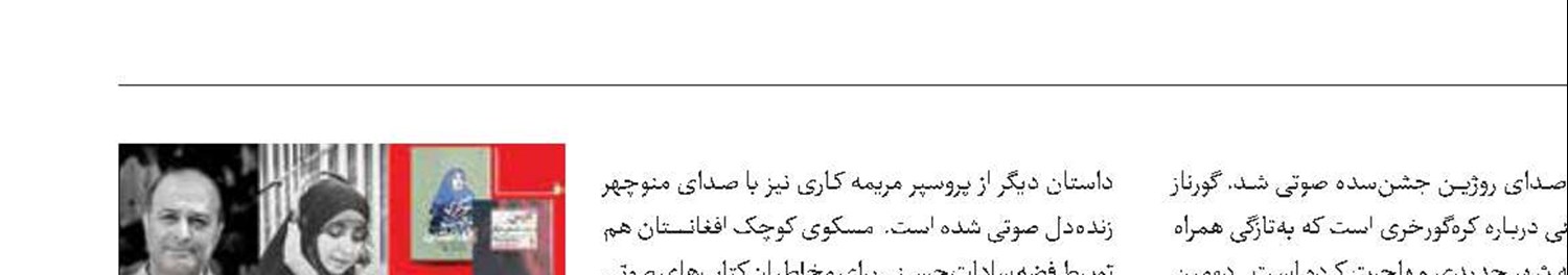 انتشار 4 کتاب صوتی جدید ویژه فصل تابستان