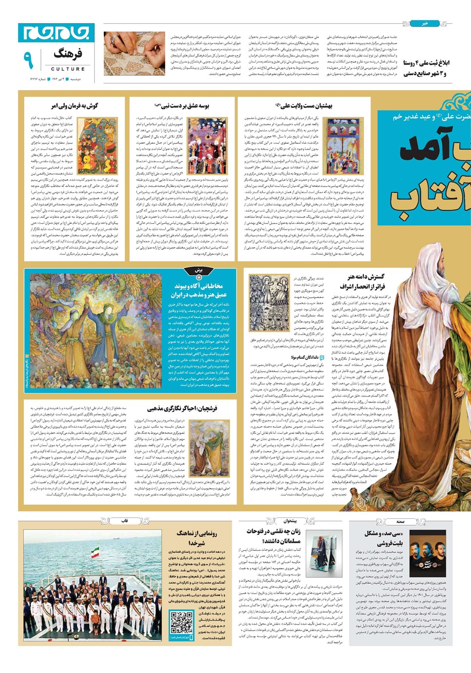 روزنامه تاریخ ۴ تیر ۱۴۰۳