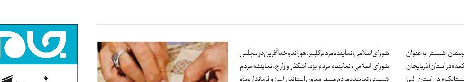 ابلاغ ثبت ملی ۴روستا و ۳شهر صنایع‌دستی