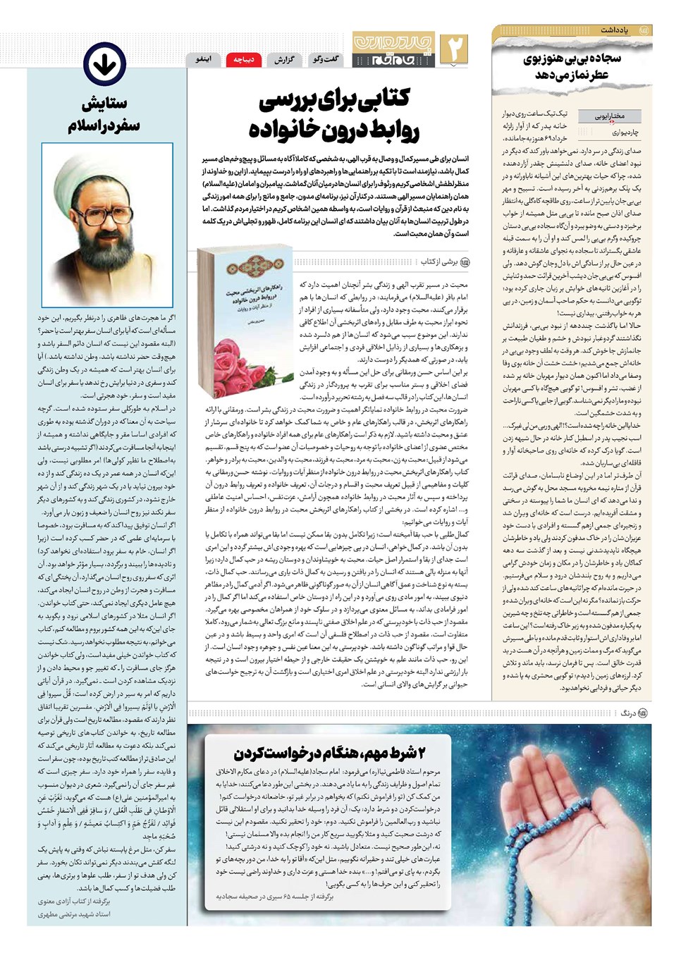 روزنامه تاریخ ۴ تیر ۱۴۰۳