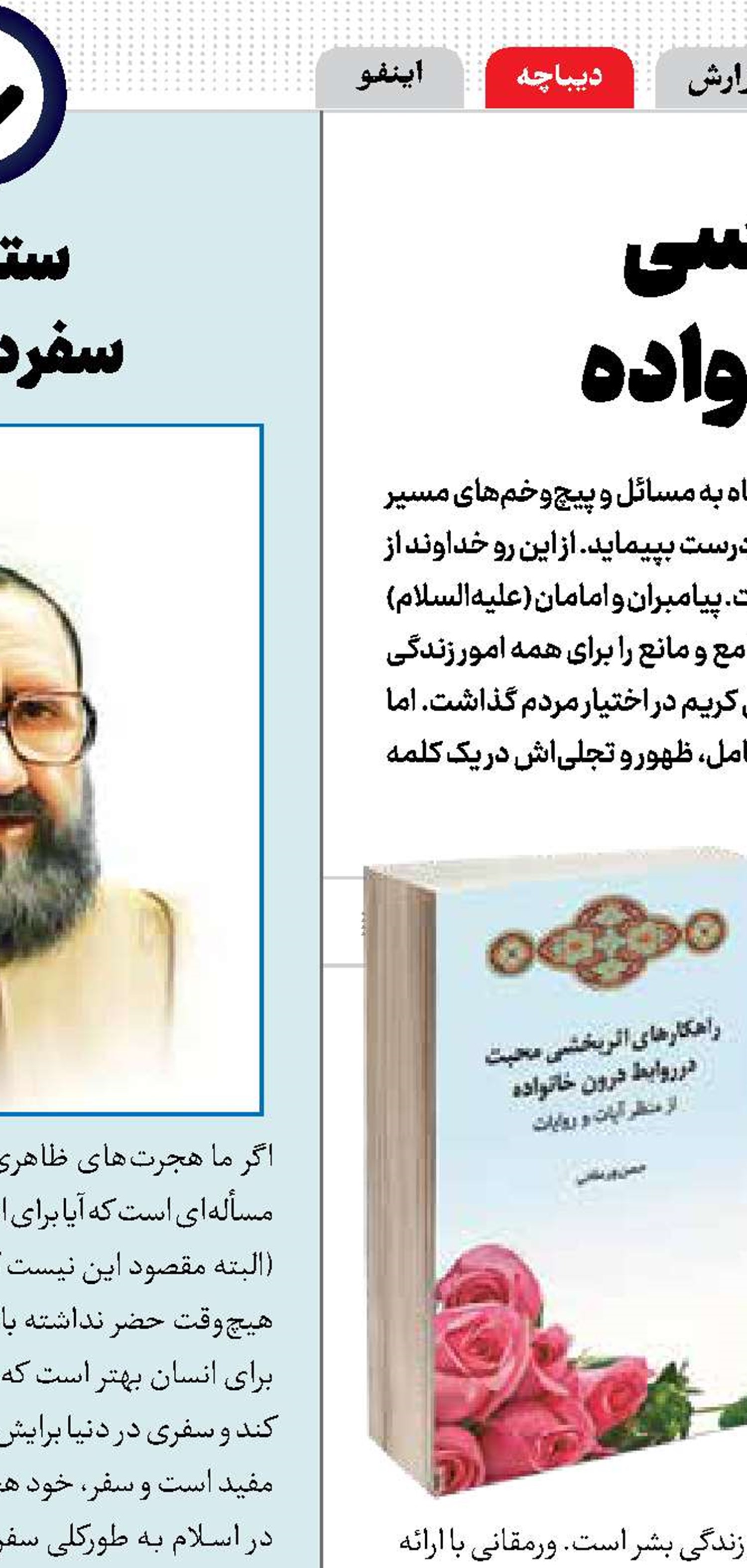 کتابی برای بررسی روابط درون خانواده