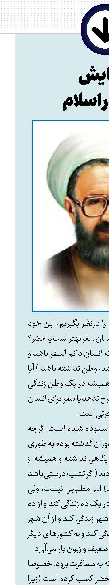 ستایش سفر در اسلام‏