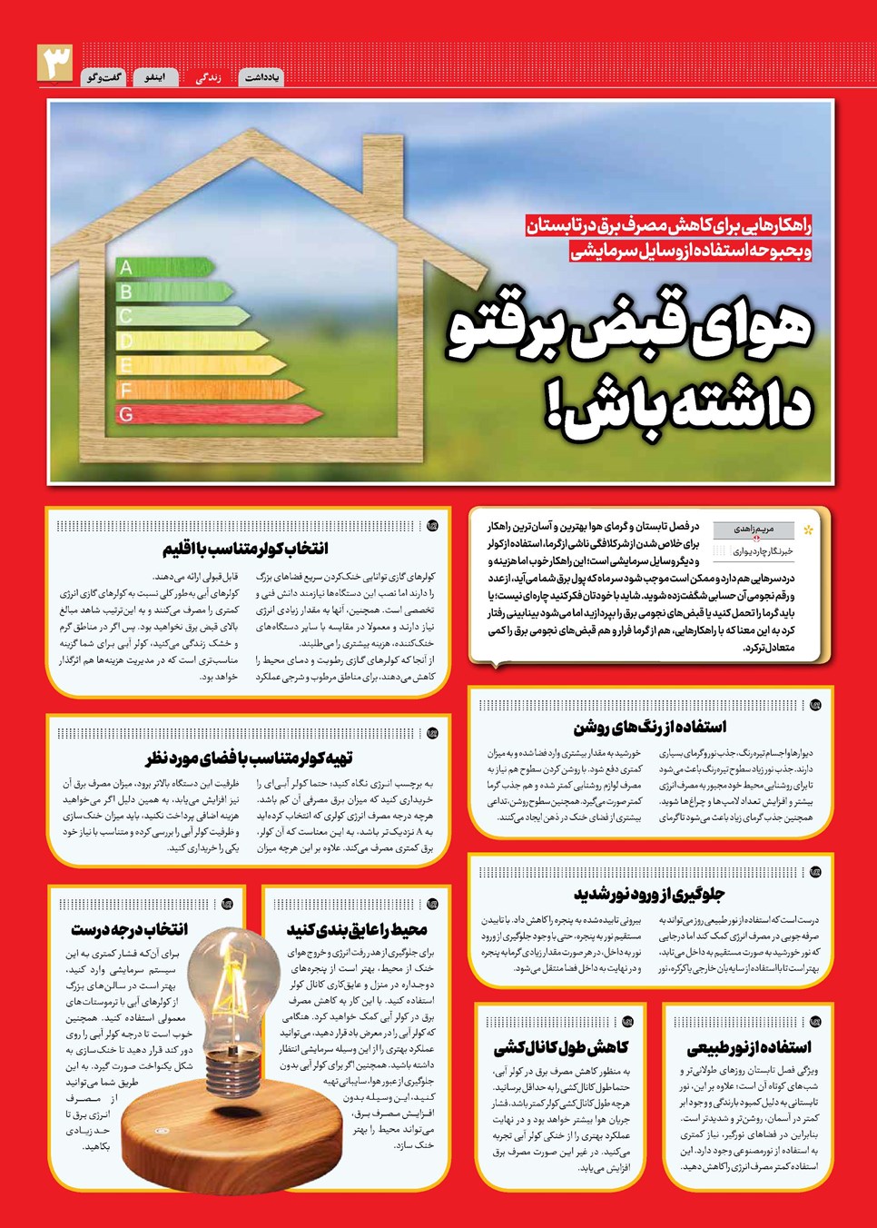 روزنامه تاریخ ۴ تیر ۱۴۰۳