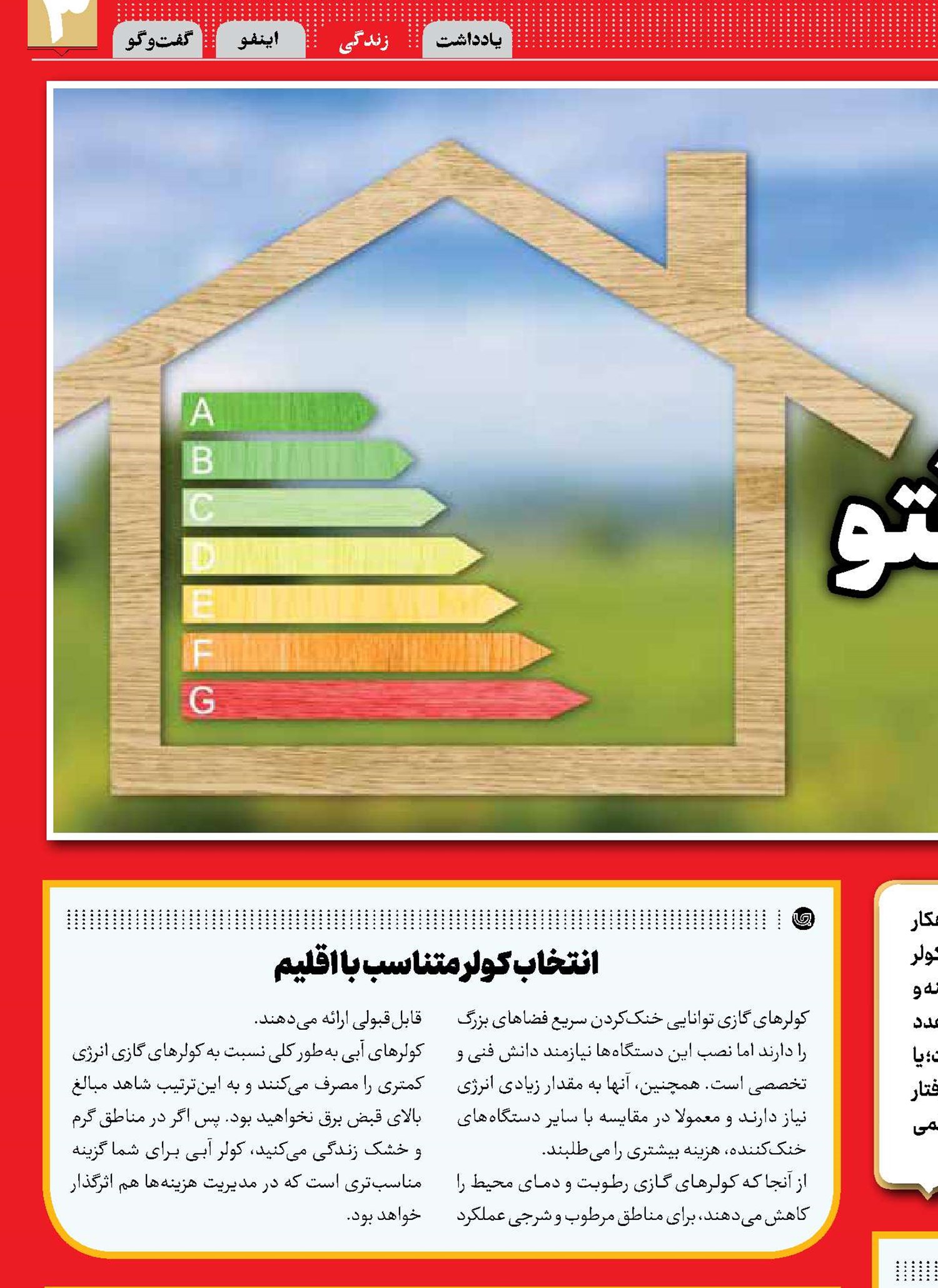 هوای قبض برقتو داشته باش‌!