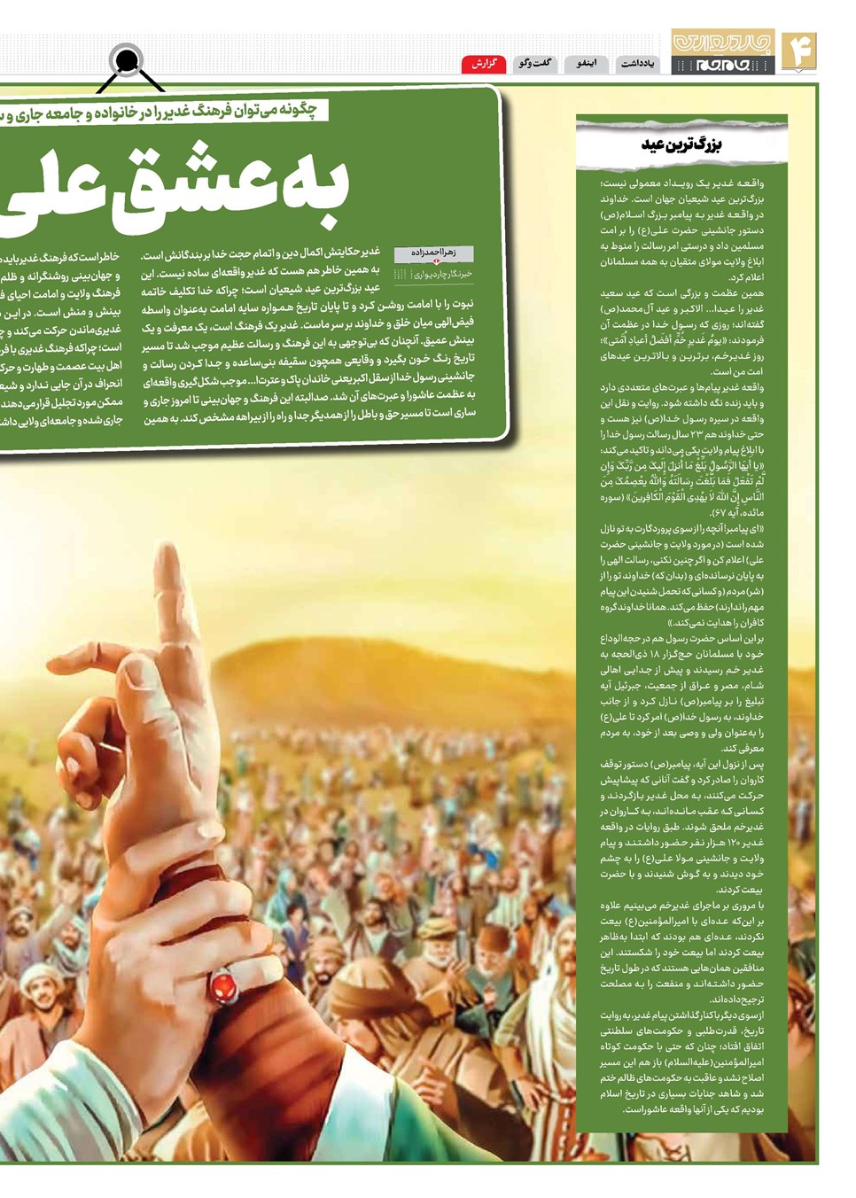 روزنامه تاریخ ۴ تیر ۱۴۰۳