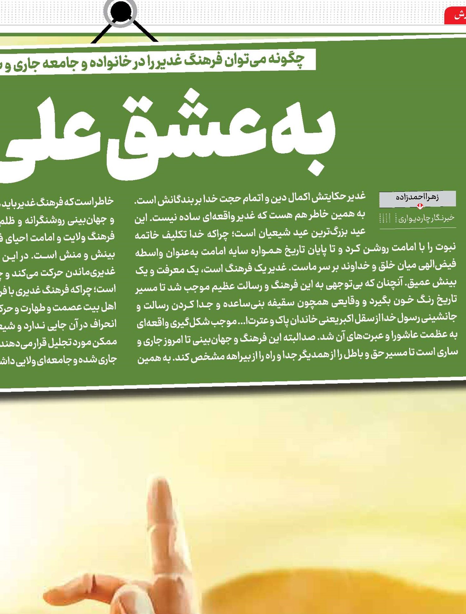 به عشق علی