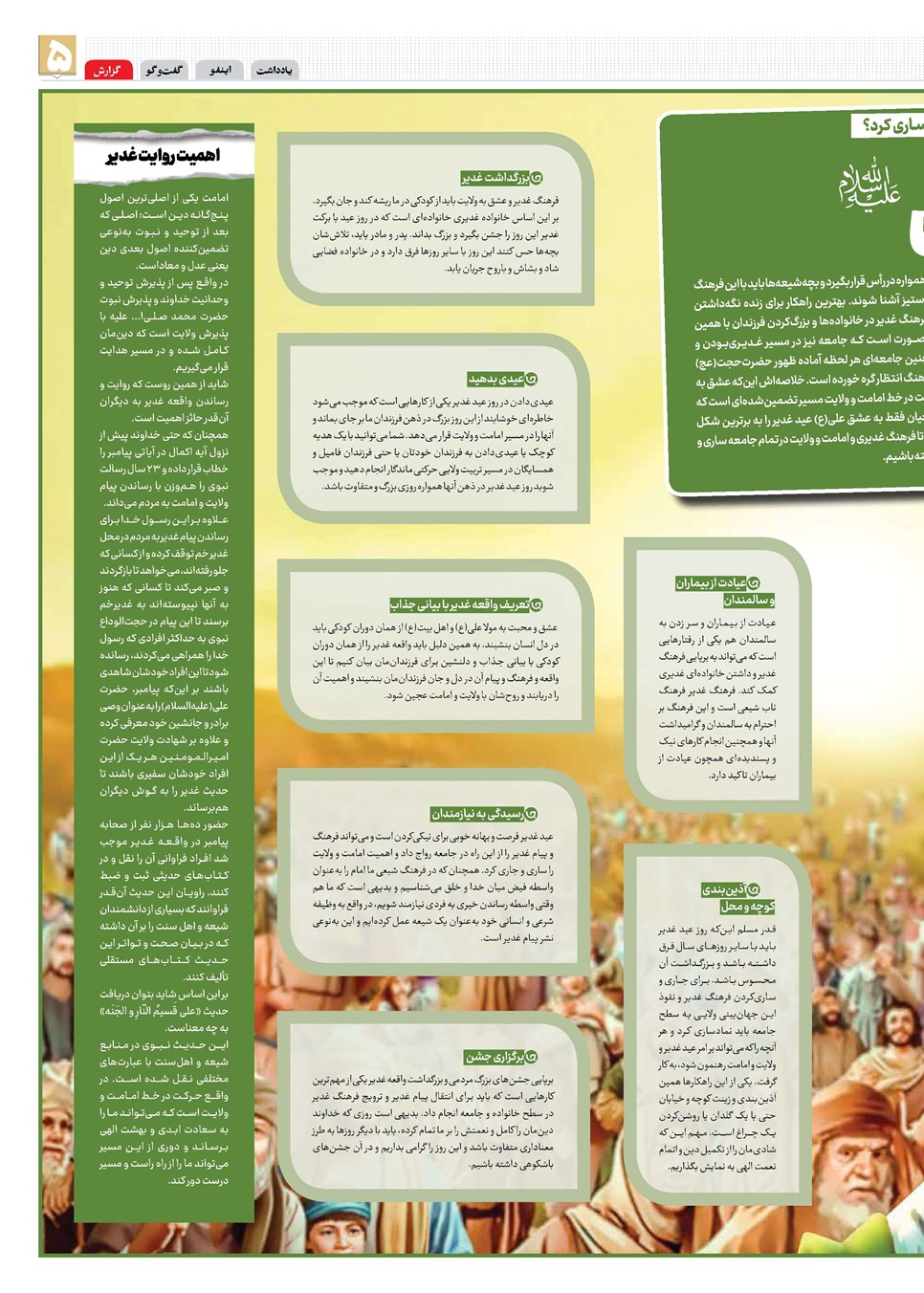روزنامه تاریخ ۴ تیر ۱۴۰۳