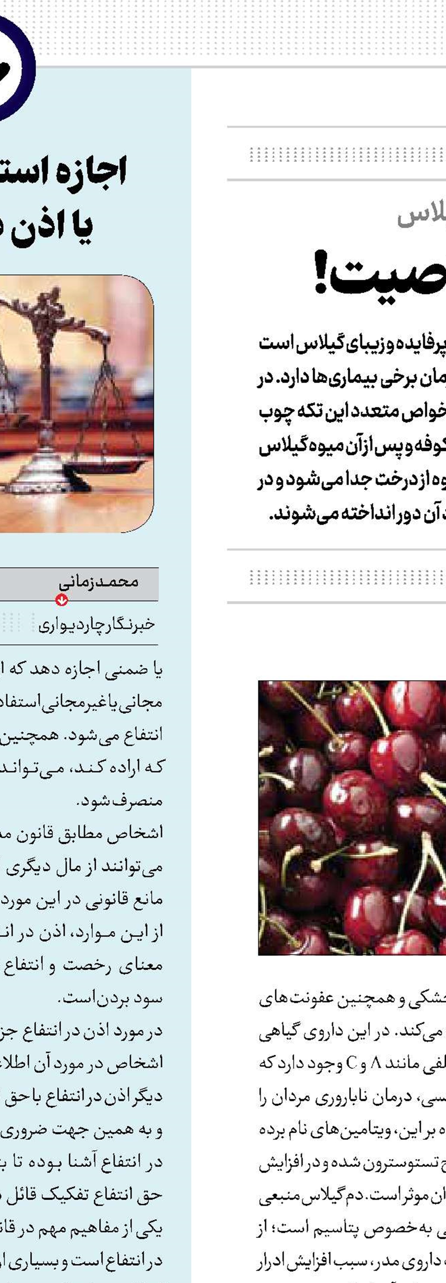 یک دم و این همه خاصیت‌!