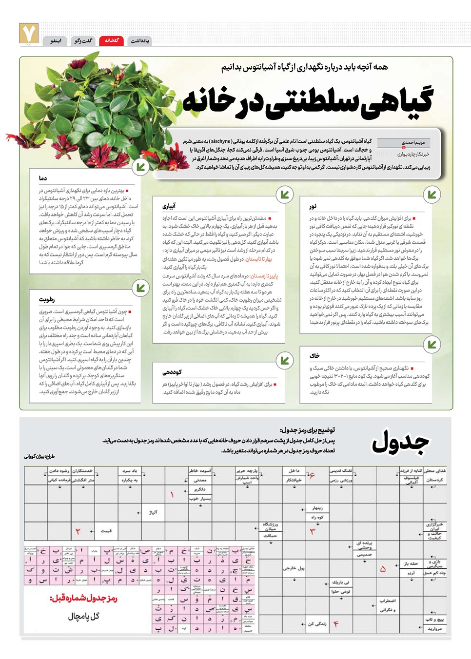 روزنامه تاریخ ۴ تیر ۱۴۰۳