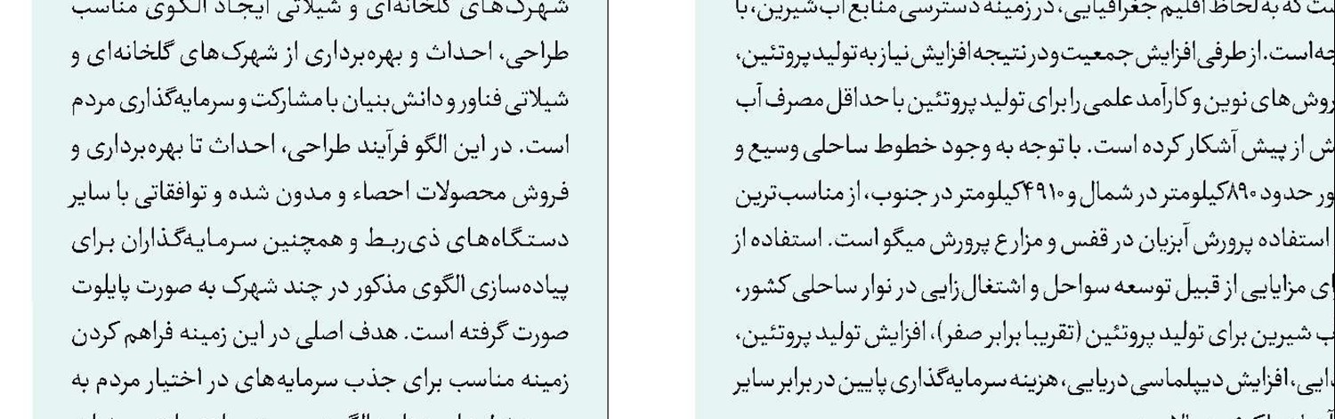دانش در خدمت آبادانی