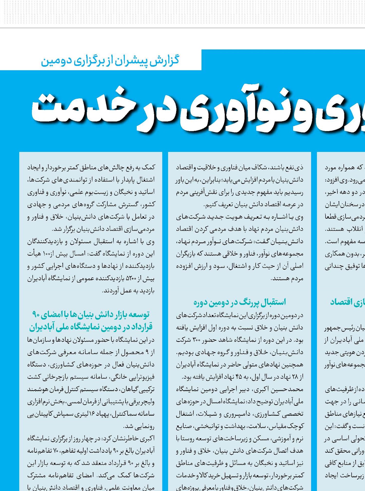 فناوری و نوآوری درخدمت آبادانی ایران