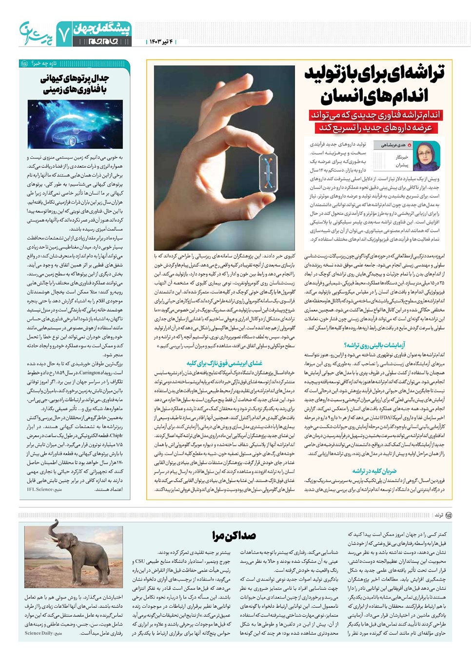 روزنامه تاریخ ۴ تیر ۱۴۰۳