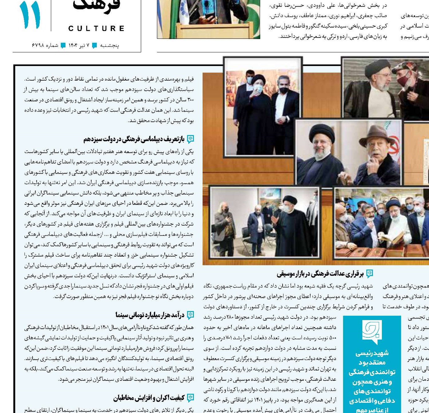 از خدمات هنری تا پرواز اردیبهشتی