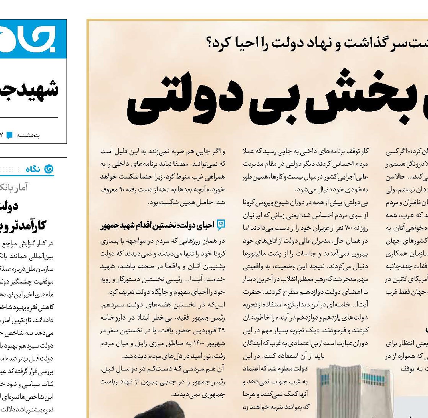 شهید رئیسی پایان بخش بی‌دولتی