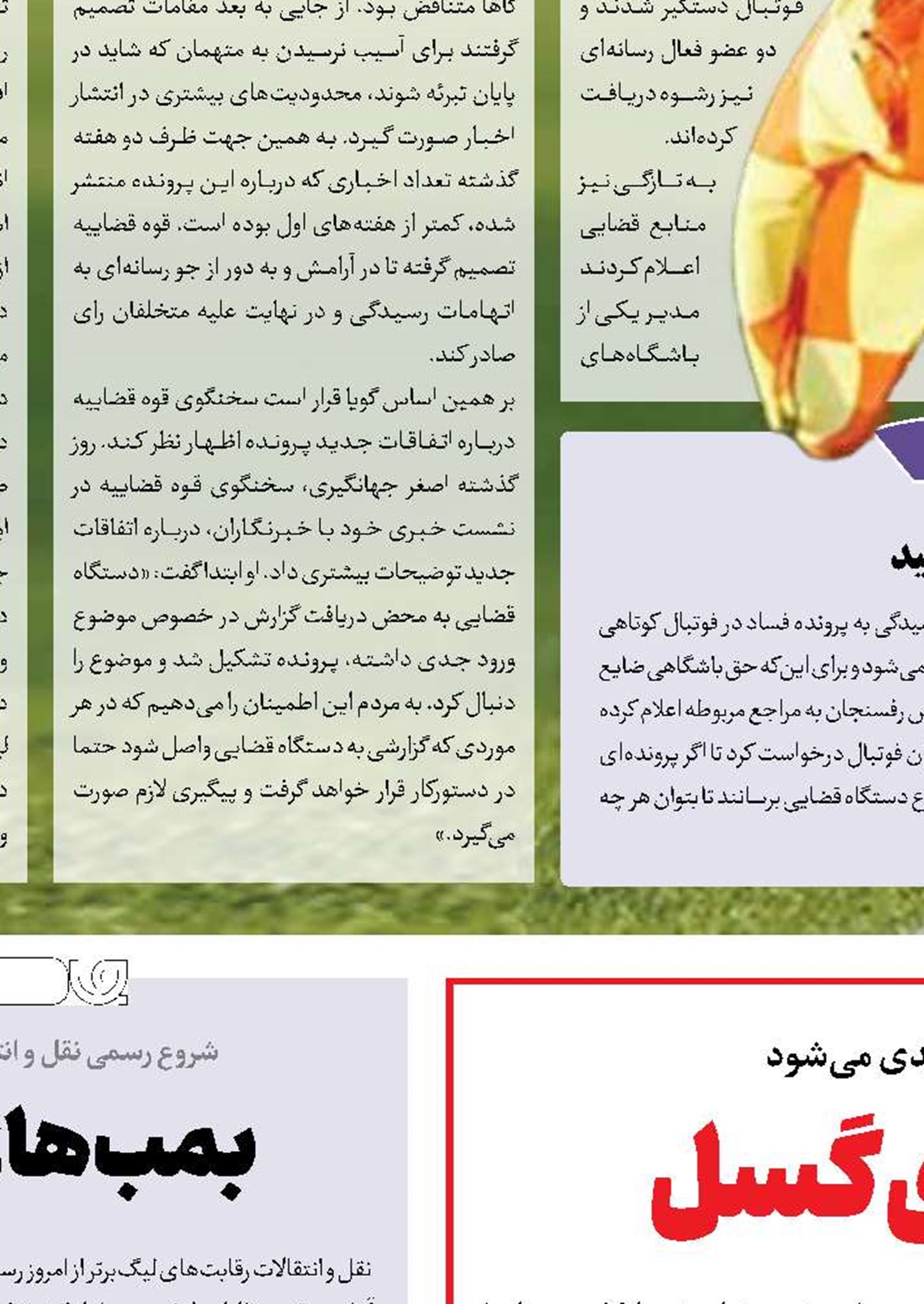 پرسپولیس روی گسل