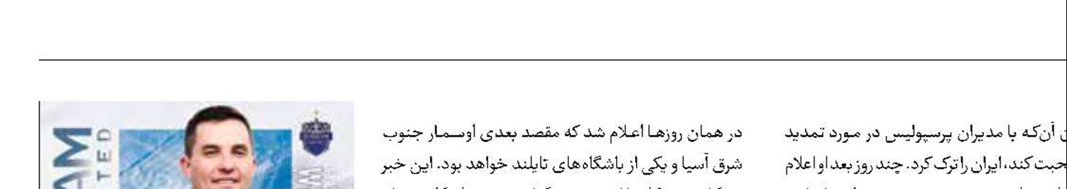 اوسمار سرمربی بوریرام تایلند شد 