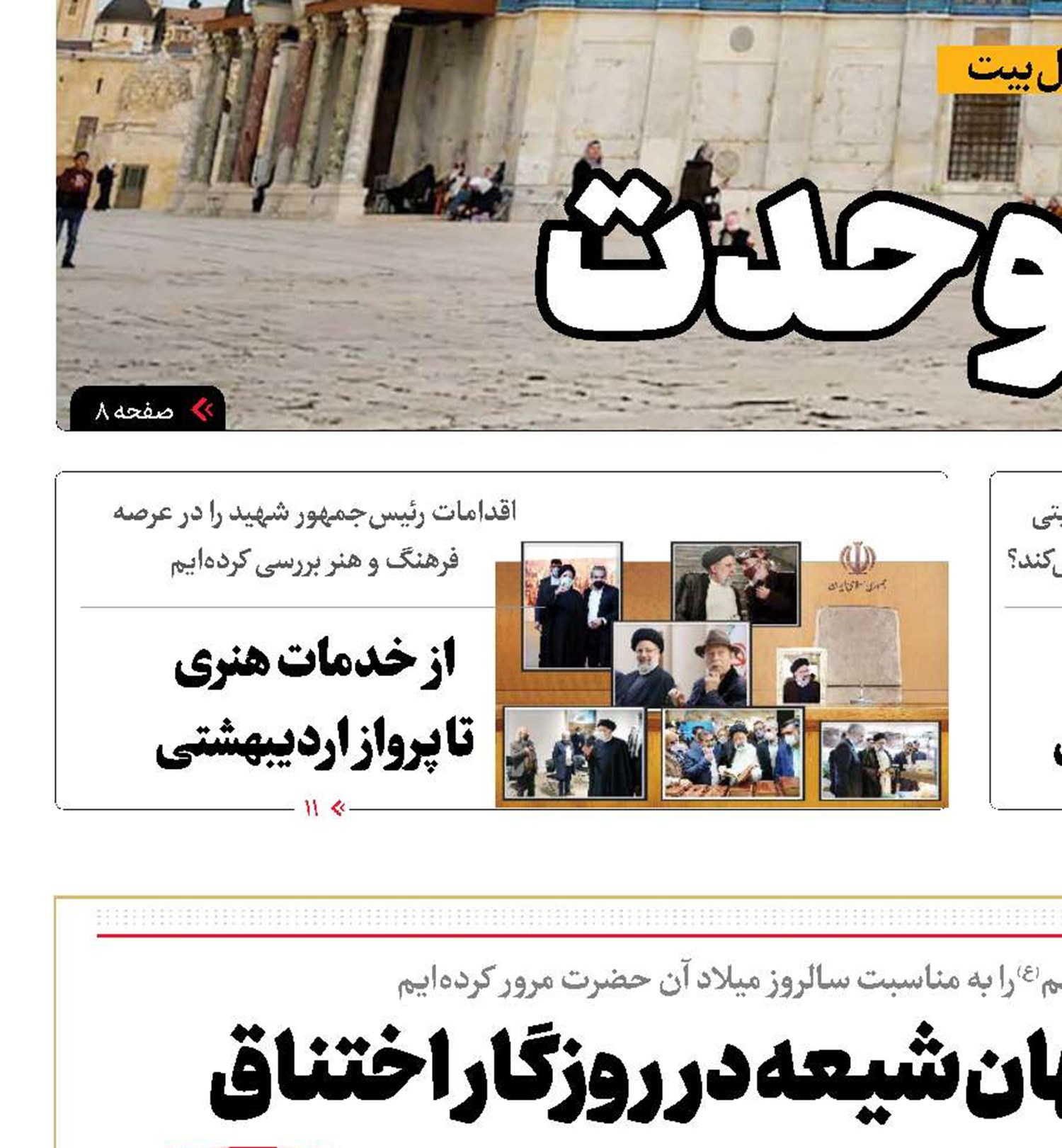صیانت از شبکه پنهان شیعه در  روزگار اختناق