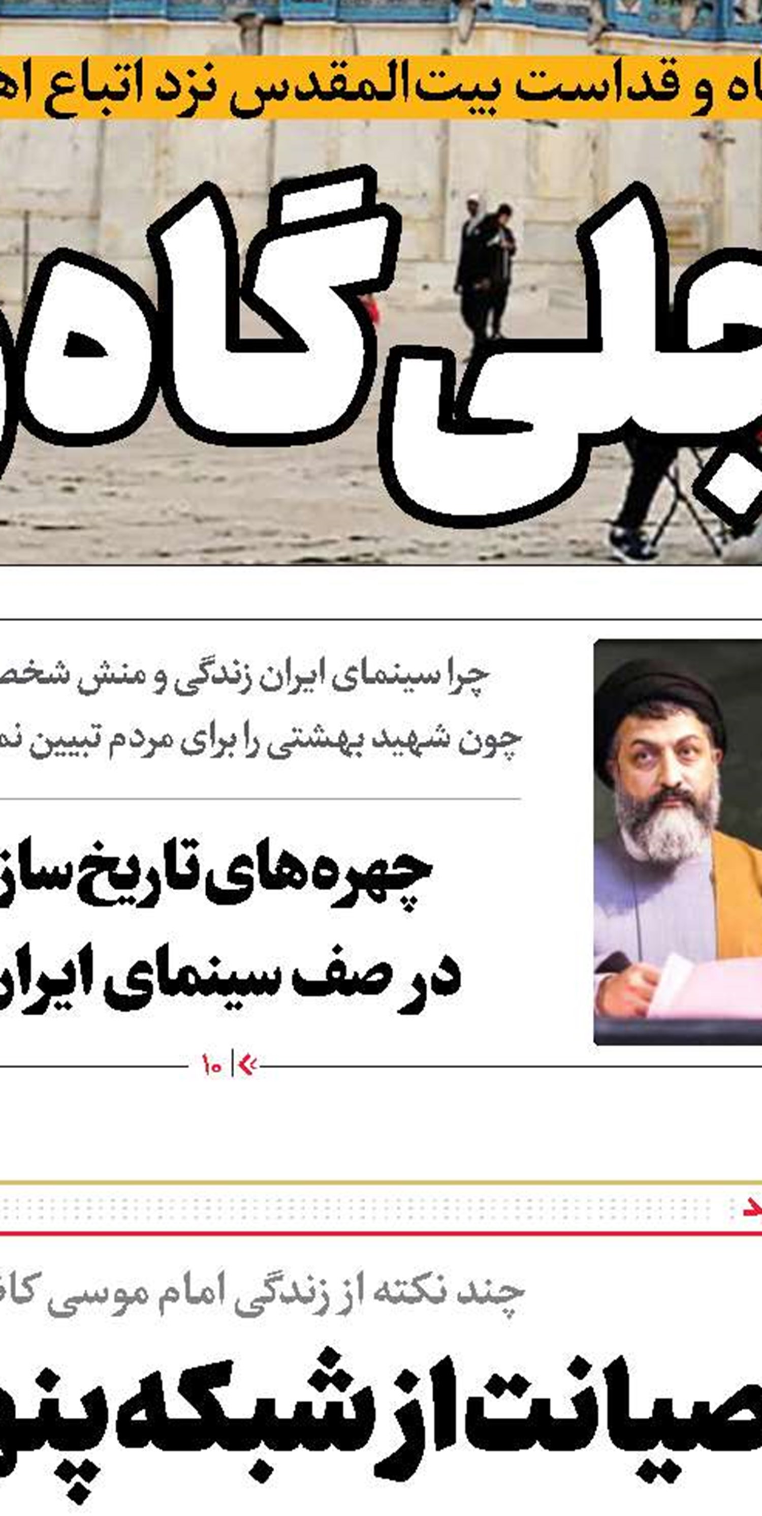 اقدام تحولی انتخاباتی معاونت صدا در عرصه رسانه‌های نوین