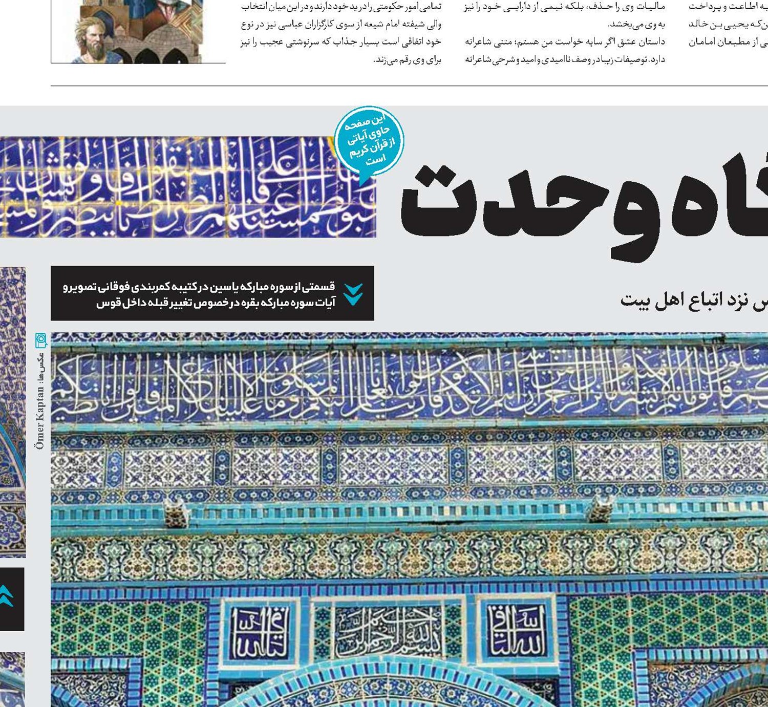 قدس تجلی‌گاه وحدت