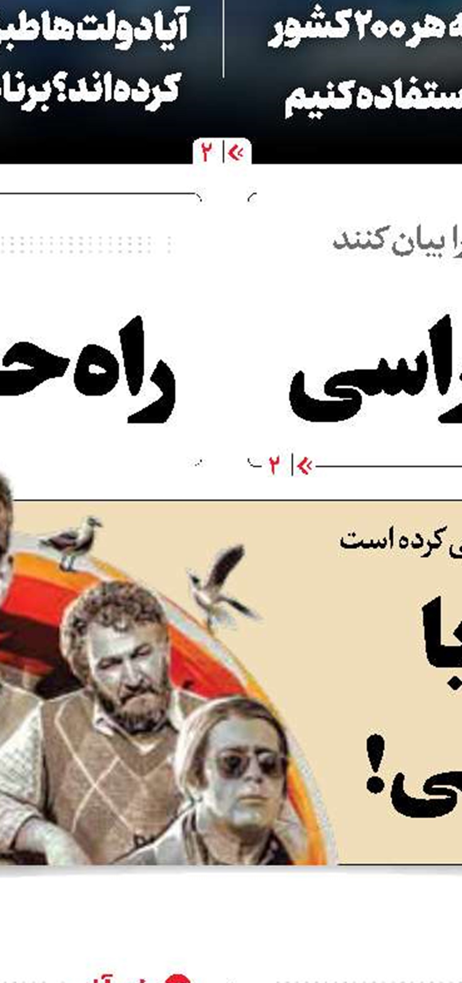 آسیب دوقطبی‌سازی‌های کاذب 