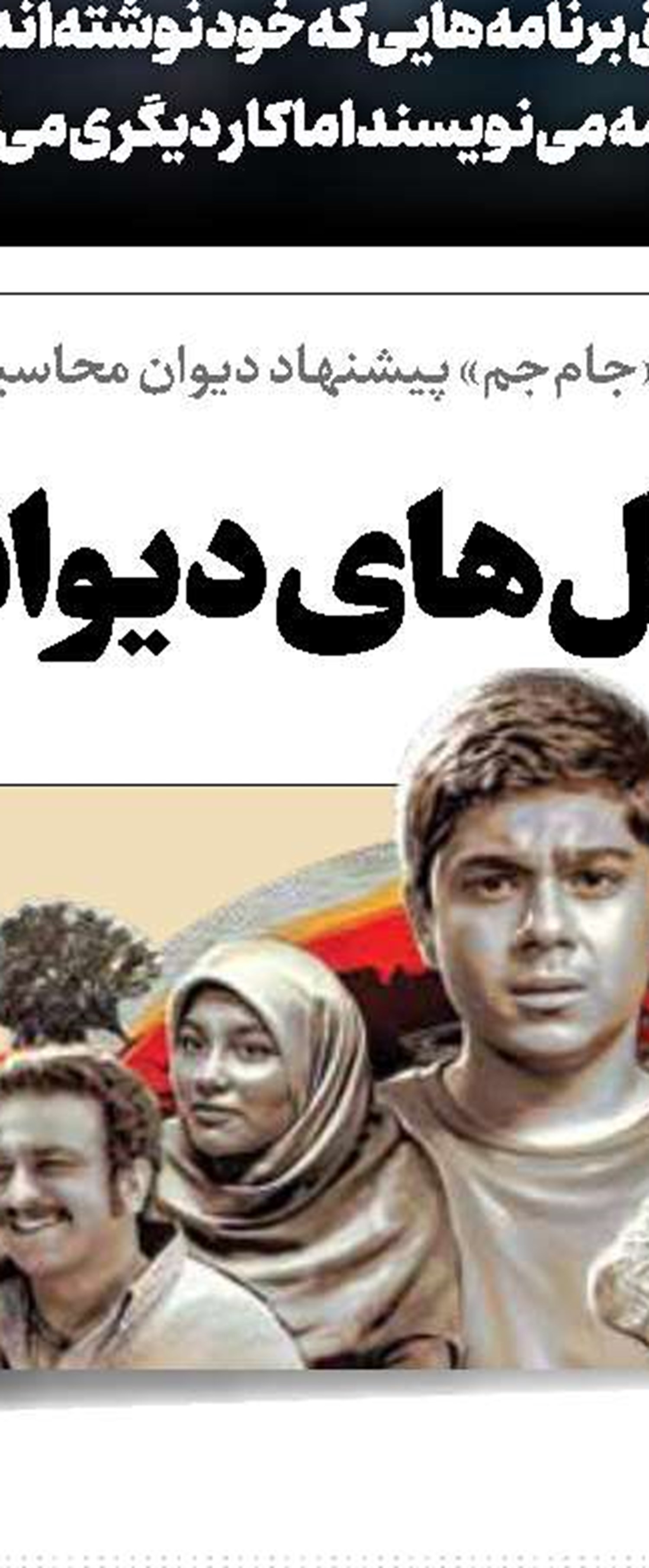 سیاه‌نمایی رقابت نیست