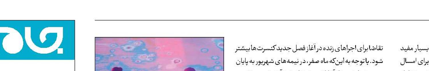 50کنسرت در یک هفته