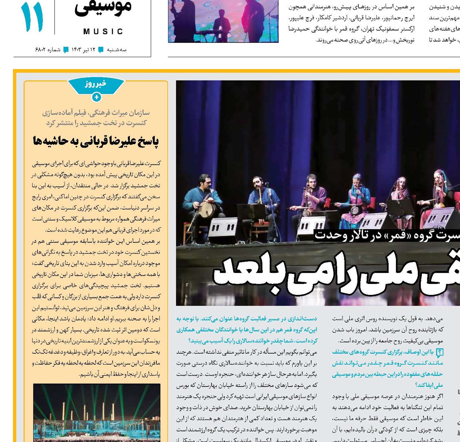 سونامی پاپ،موسیقی ملی را می‌بلعد