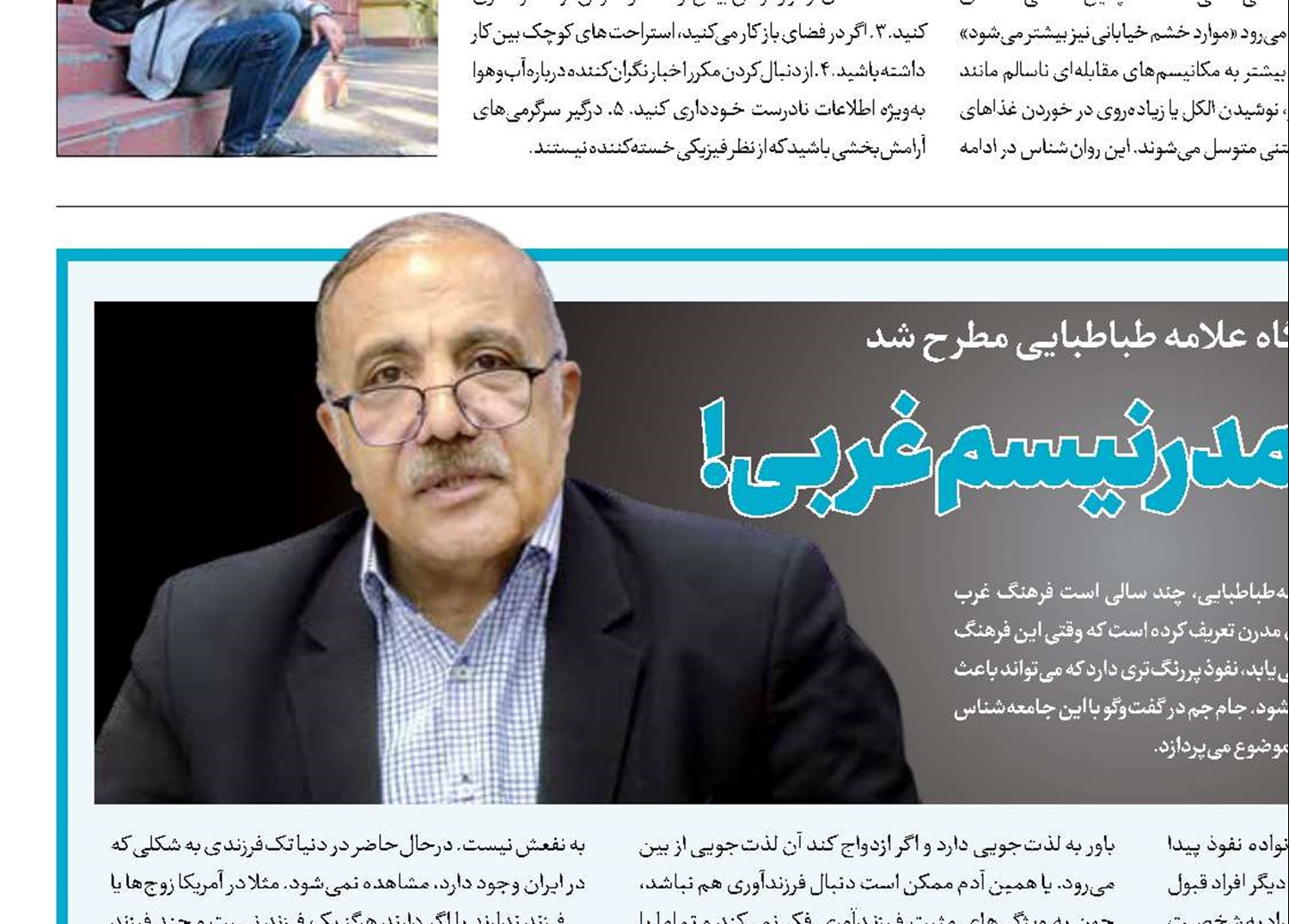 زندگی ایرانی با چاشنی مدرنیسم غربی! 