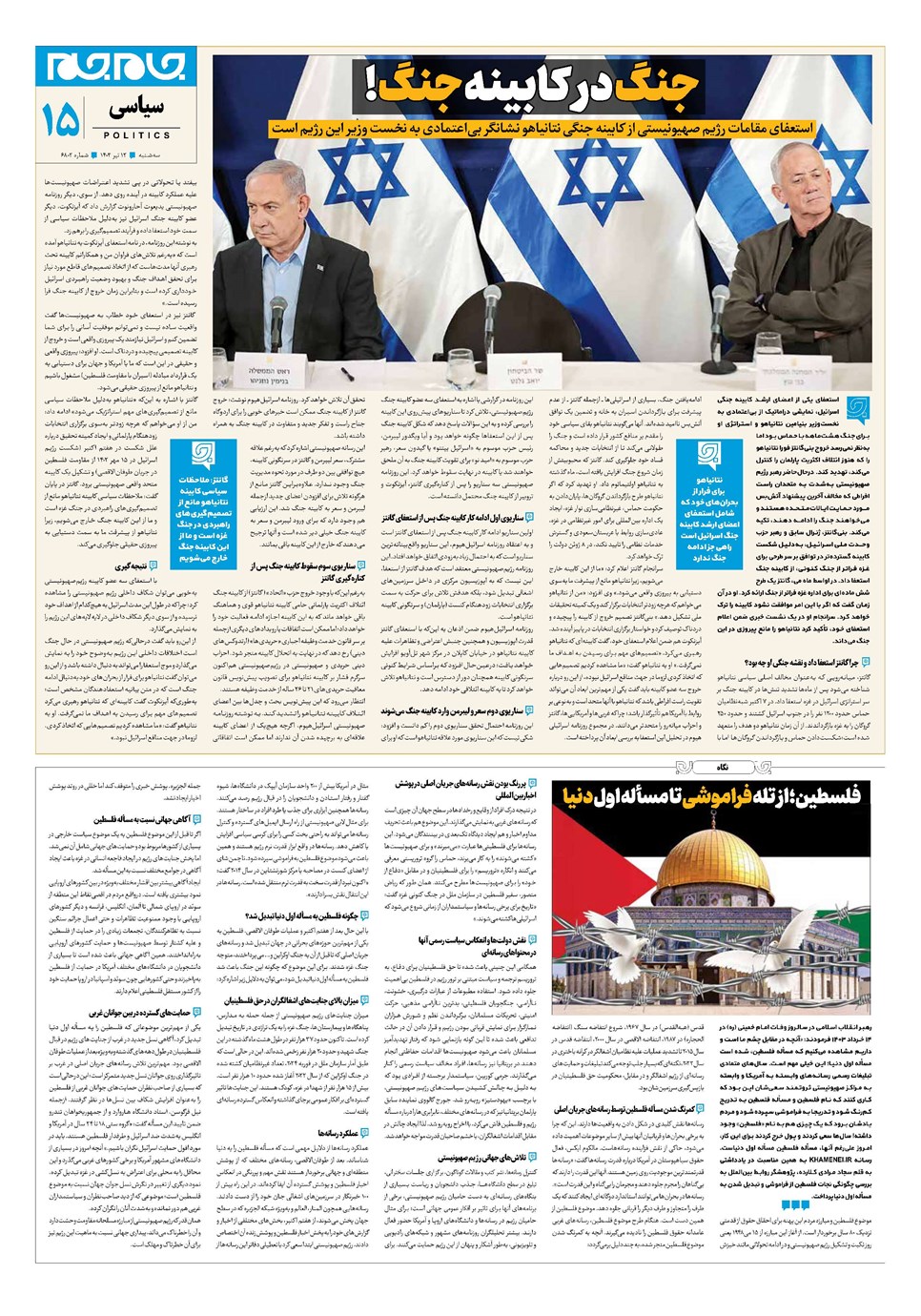روزنامه تاریخ ۱۲ تیر ۱۴۰۳